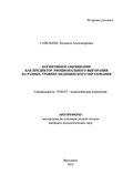 Когнитивное оценивание как предиктор эмоционального выгорания на разных уровнях медицинского образования Когнитивное оценивание как предиктор эмоционального выгорания на разных уровнях медицинского образования
